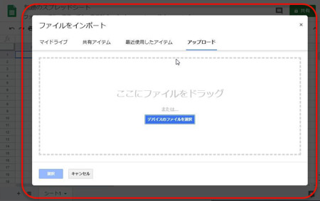 「ファイルをインポート」から「アップロード」タグをクリックしてExcelファイルをアップロード