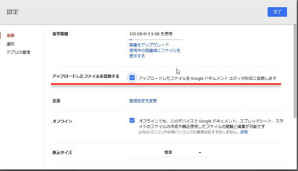「全般」内の項目「アップロードしたファイルを変換する」にチェックを入れる