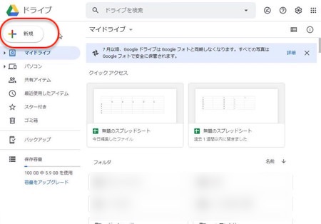 「新規」をクリック