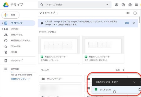 Excelファイルのアップロード完了画面