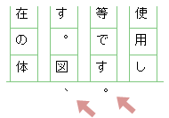 原稿用紙から出ている句読点