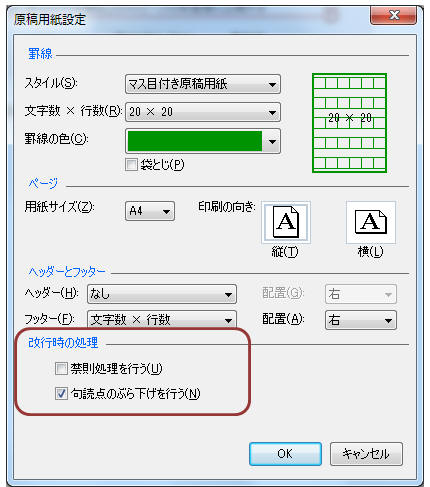 句読点のぶら下げを行うのチェックを外す