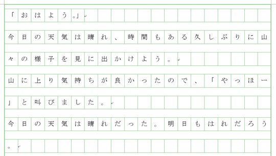 句読点が行頭にある原稿用紙