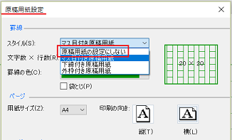 原稿用紙設定から「原稿用紙の設定にしない」に設定する