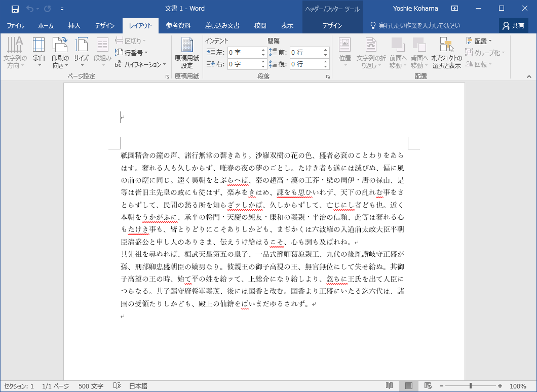 原稿用紙設定を解除したWordの文章