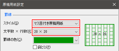 文字数×行数の調節