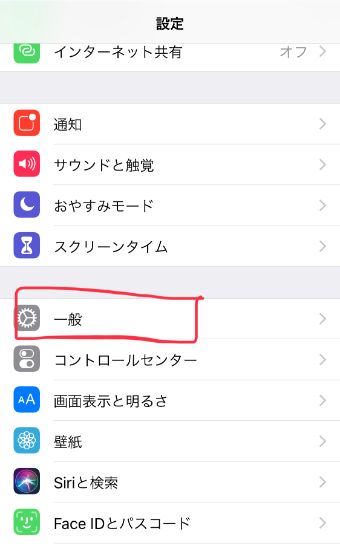 設定アプリの『一般』をタップ