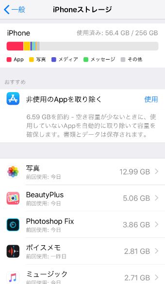 iPhoneストレージの詳細表示