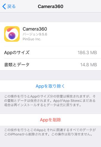 アプリを選択して『Appを取り除く』