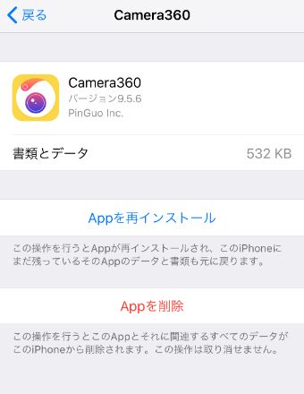 『Appを再インストール』の表示