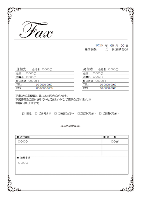 罫線を入れた文書