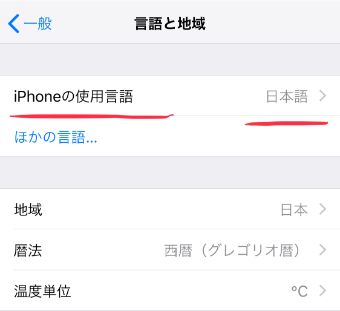 1番上に『iPhoneの使用言語』