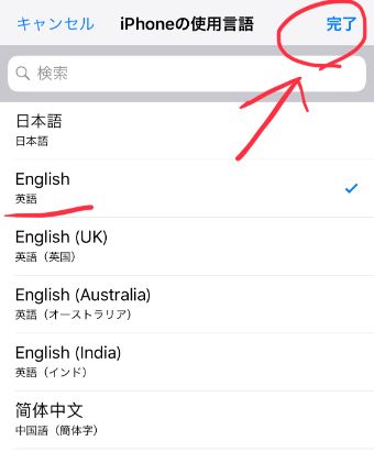 今回は英語表記に設定をしたいので、『English』を選択して、右上の『完了』をタップ