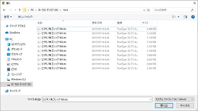 ファイルの選択ダイアログが表示されるので、変換したい.ttcファイルを選択して「開く」をクリック