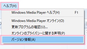 ウィンドウ上部メニューの「ヘルプ」をクリックして開き、「バージョン情報」をクリック