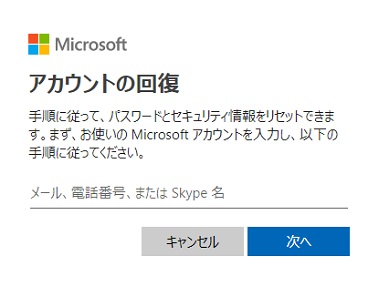 Microsoftの「アカウントの回復」ページ
