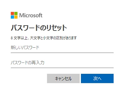 「パスワードのリセット」画面が表示されるので、新しいパスワードとパスワードの再入力欄にパスワードを入力して「次へ」をクリック