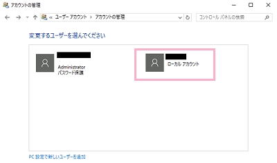 アカウントの管理が表示されるので、パスワードをリセットしたいアカウントをクリック