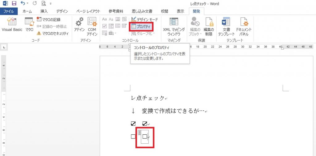チェックボックスにレ点が表示