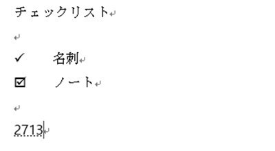 チェックボックスが入力