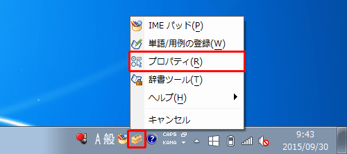 パソコンのウィンドウ下のツールにある、「MS-IME」をクリックし、「プロパティ」を選ぶ