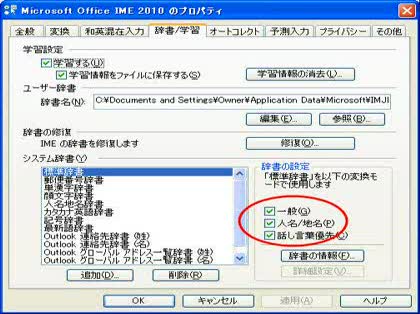 「辞書学習」をクリックし、「辞書の設定」で「一般」にチェックを入れる