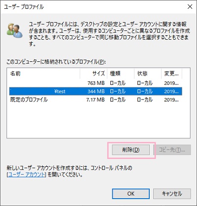 「このコンピューターに格納されているプロファイル」一覧から削除したいユーザープロファイルをクリックして選択したら「削除」をクリック