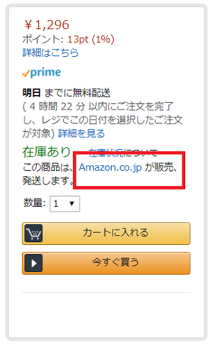 Amazonが販売・発送する商品を確認する方法は商品ページの価格の欄