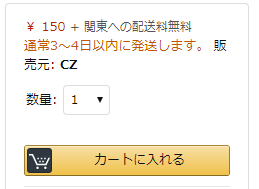 「関東への配送料無料」と記載のある商品
