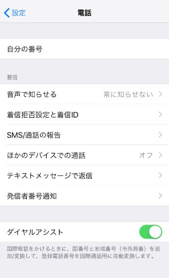 着信のところの1番上に『音声で知らせる』をタップ