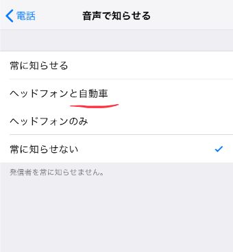 「音声で知らせる」の設定