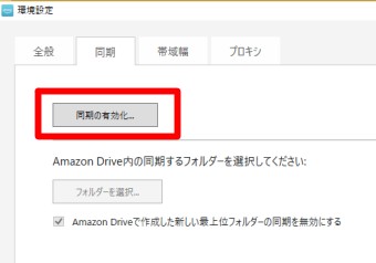 歯車をクリックし環境設定が開いたら「同期の有効化」をクリック