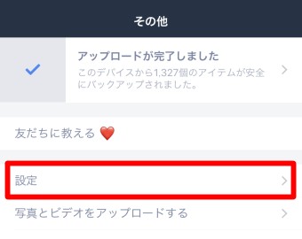アプリを開き、下のメニューの「その他」をタップし「設定」をタップ