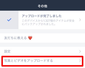 下のメニューから「その他」をタップし「写真とビデオをアップロードする」をタップ