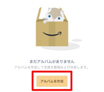下のメニューの「アルバム」をタップ