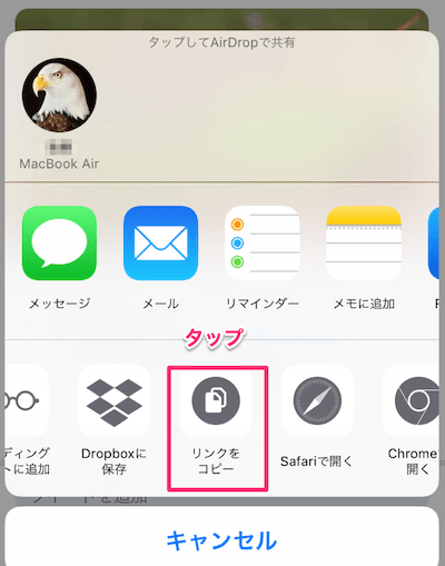 「リンクをコピー」を選択