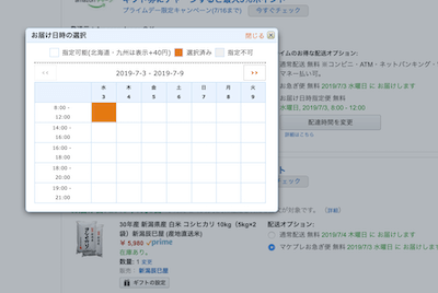 カレンダーが表示