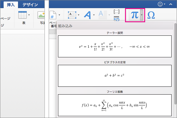 「挿入」タブの「数式」にある▼をクリック
