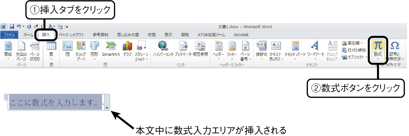 数式エリアを表示