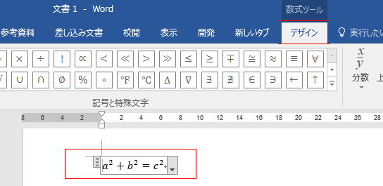 数式に使う記号をクリック