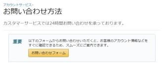 サイトが開いたら「お問い合わせフォーム」をクリック