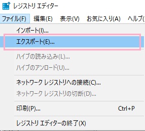 ウィンドウ上部の「ファイル」をクリックして開き「エクスポート」をクリック