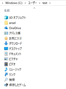 ユーザープロファイル内のファイル
