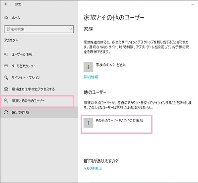 左側メニューの「家族とその他のユーザー」をクリックして、右側ウィンドウに表示される「他のユーザー」項目の「その他のユーザーをこのPCに追加」をクリック