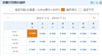 「お届け日時指定便」を追加することでかかる料金が書かれたカレンダーが表示