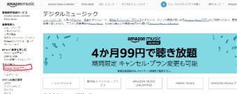 ページの左側にある『Amazon Musicアプリ』をクリック