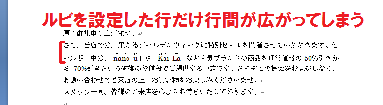 1行だけ、あるいは上下の行間が広がってしまった行間を詰める