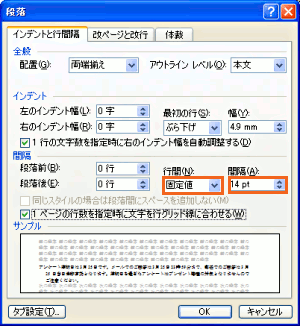 行間を「固定値」にする