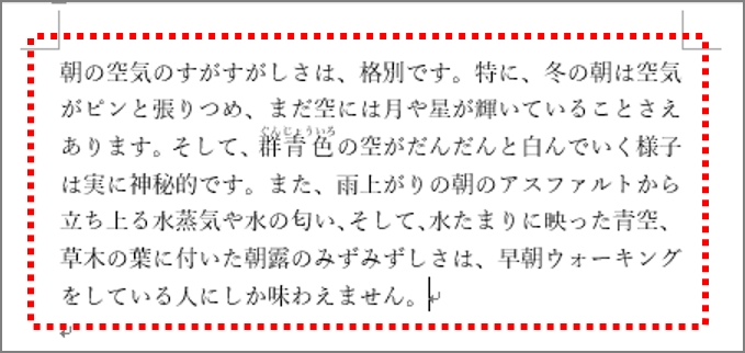 ルビが振られていても行間は前後と同じ間隔になりました