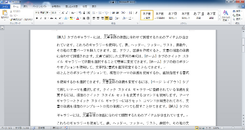文書全体でルビを振った部分だけ行間が広くなっている